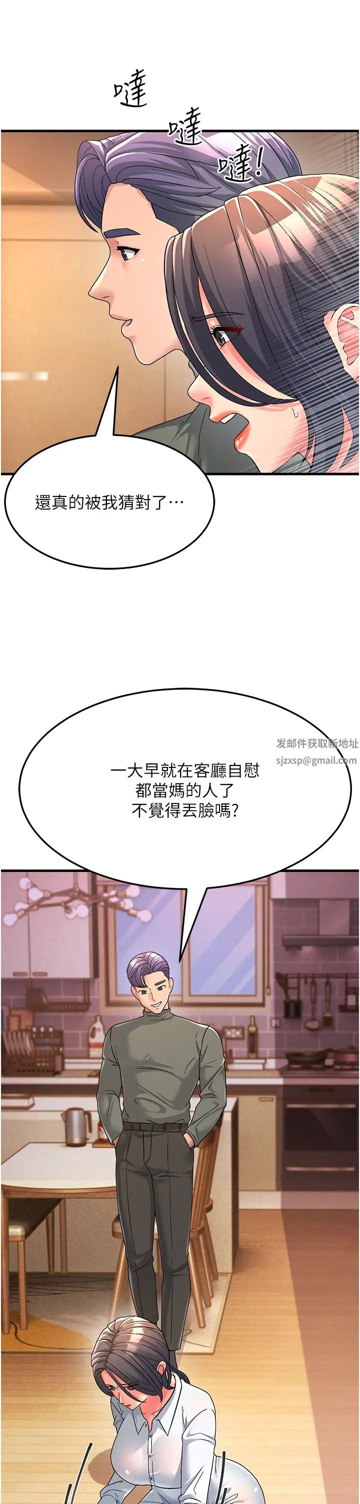 跑友变岳母第4话-还要来第四次?!