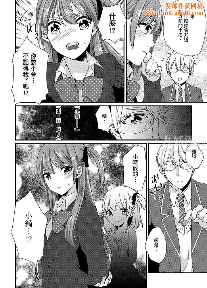 转学第一天...在教室里自慰被看到了!第2话