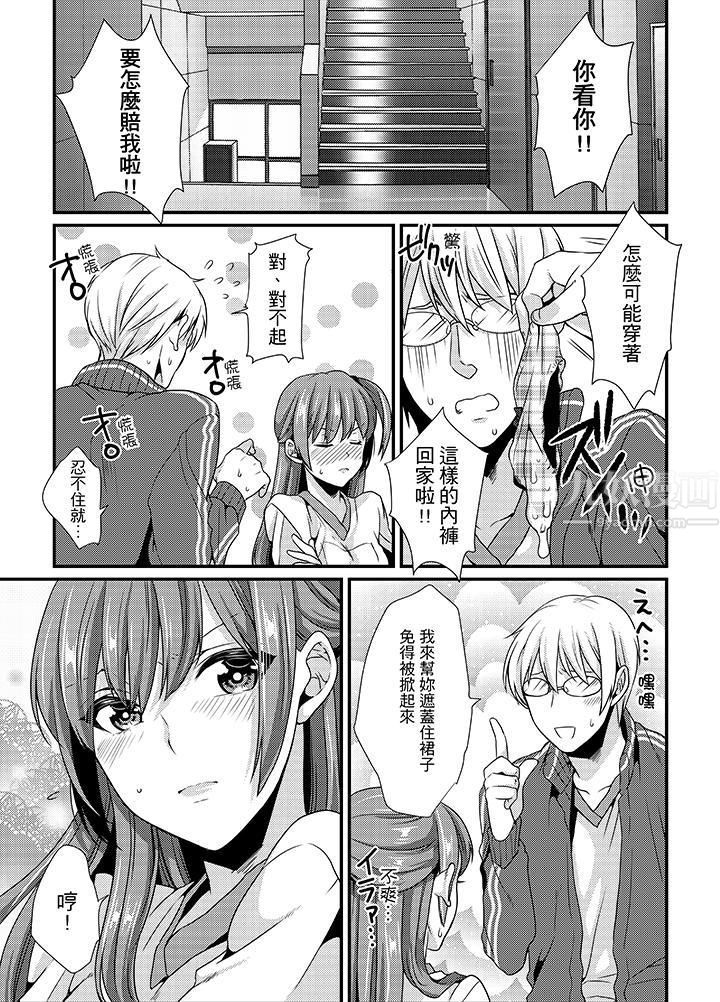 转学第一天...在教室里自慰被看到了!第3话