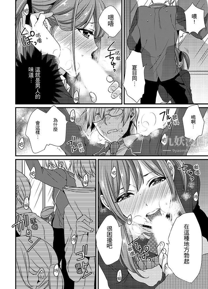转学第一天...在教室里自慰被看到了!第3话