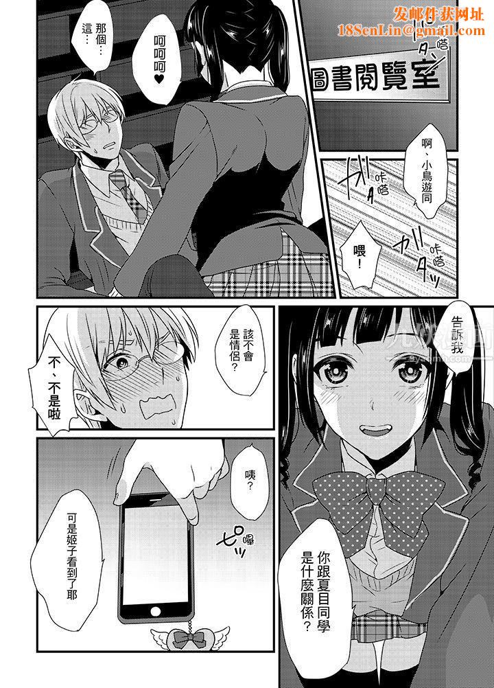 轉學第一天...在教室裡自慰被看到了!第4話