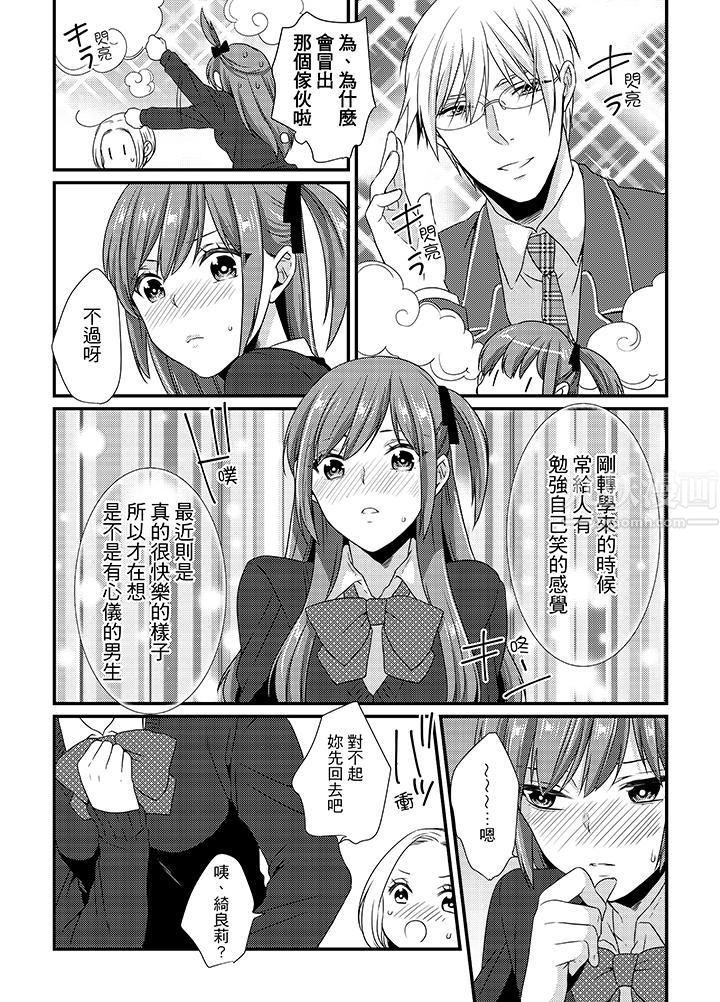 轉學第一天...在教室裡自慰被看到了!第5話