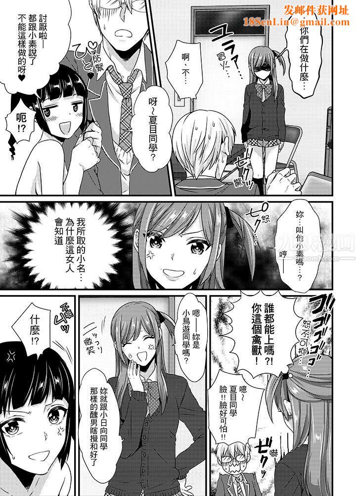 轉學第一天...在教室裡自慰被看到了!第5話