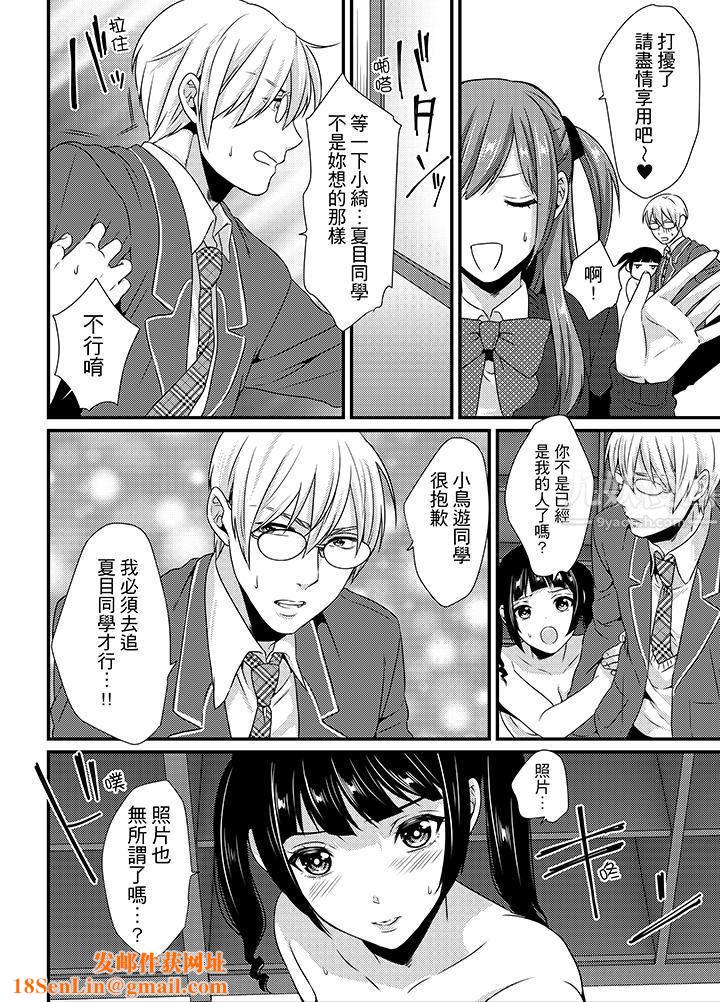 转学第一天...在教室里自慰被看到了!第5话