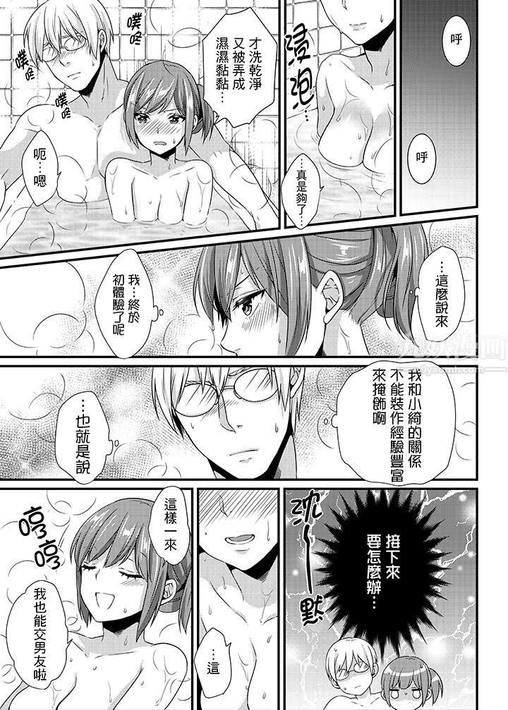 转学第一天...在教室里自慰被看到了!第7话