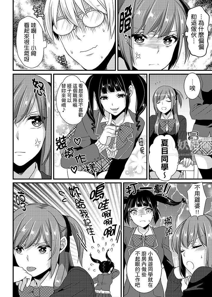 轉學第一天...在教室裡自慰被看到了!第7話