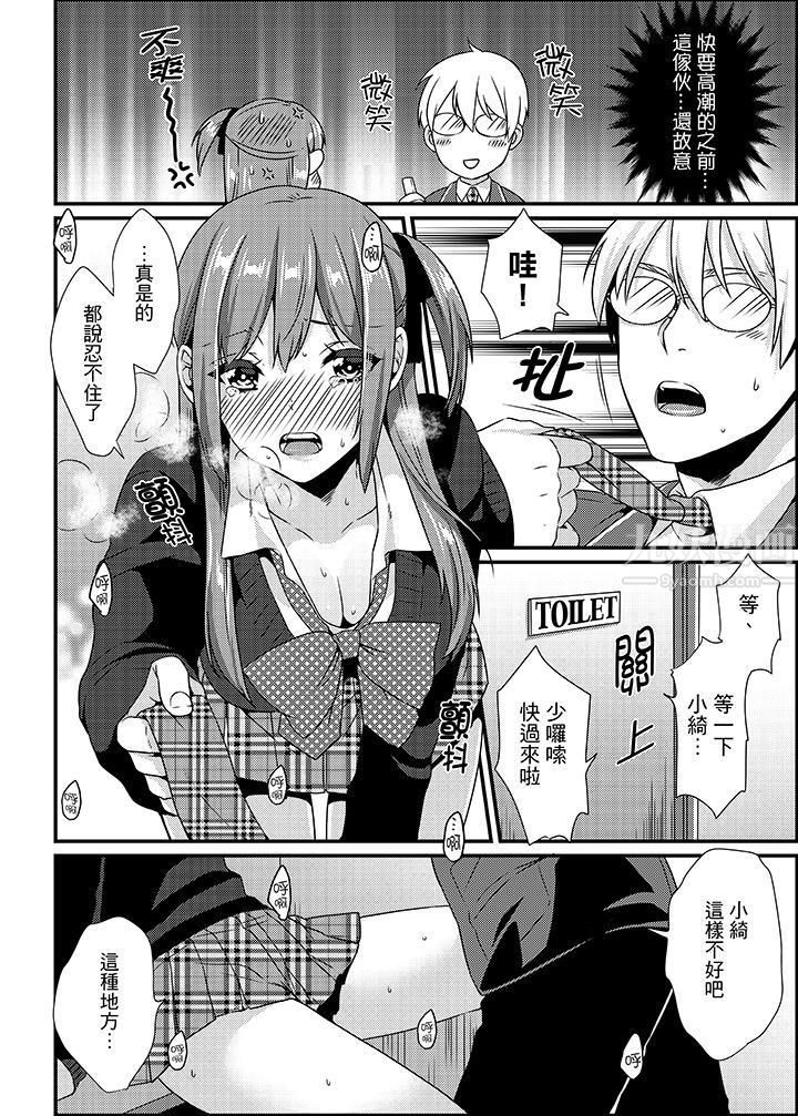 转学第一天...在教室里自慰被看到了!第9话