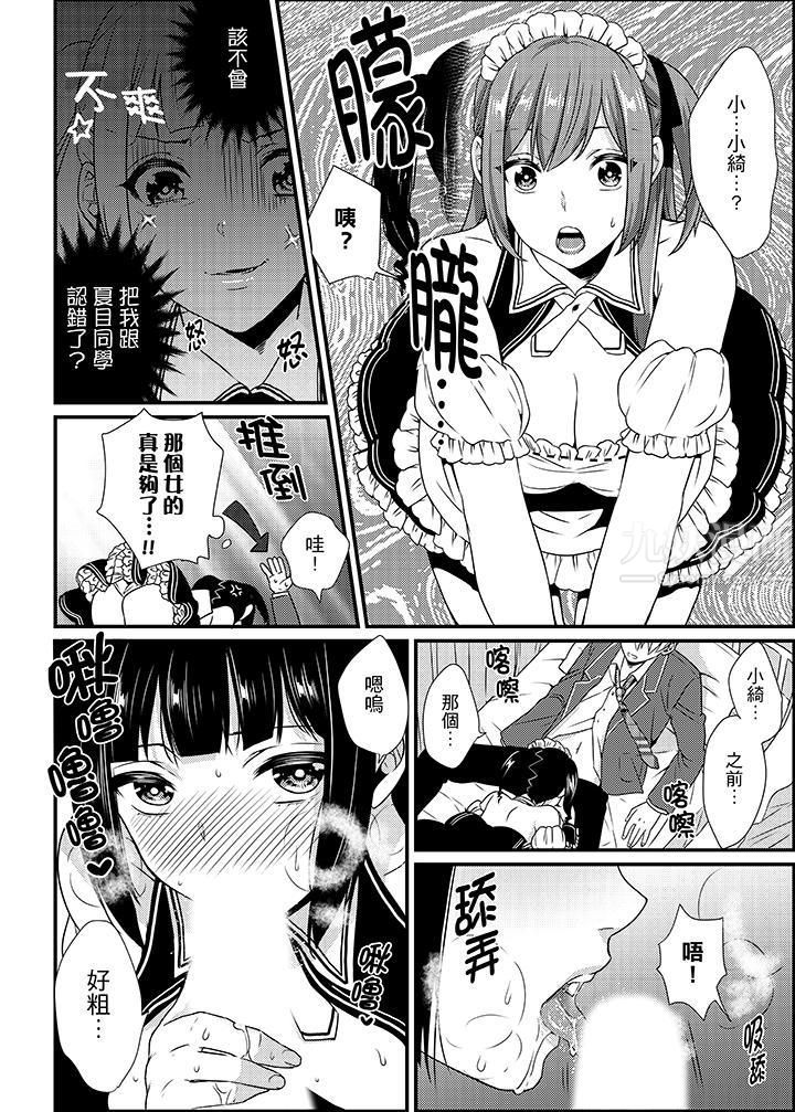 轉學第一天...在教室裡自慰被看到了!第9話