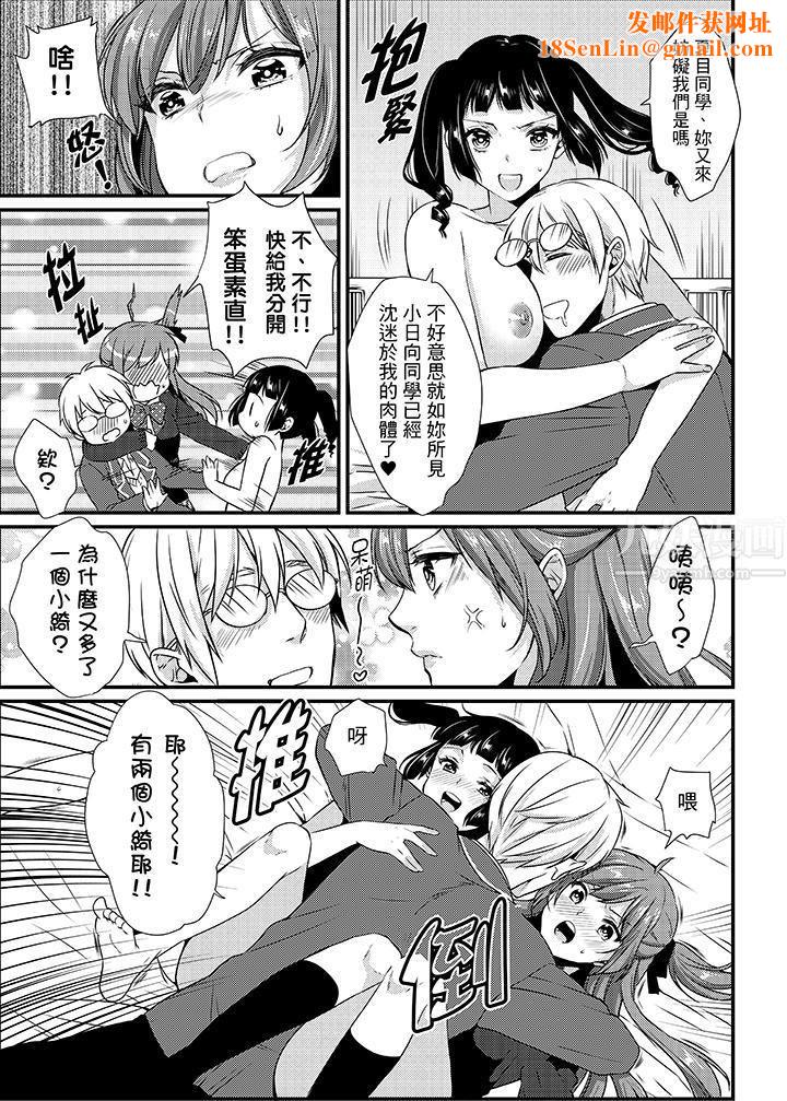 转学第一天...在教室里自慰被看到了!第10话