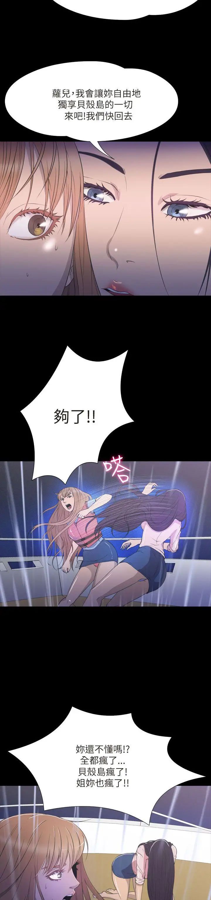 神秘贝壳岛第2季-最终话