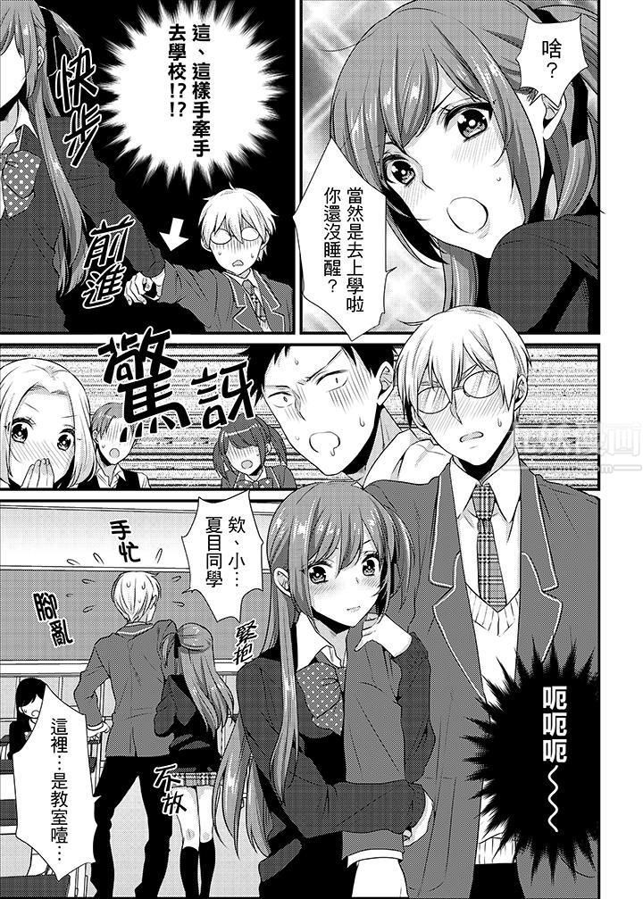 转学第一天...在教室里自慰被看到了!第13话