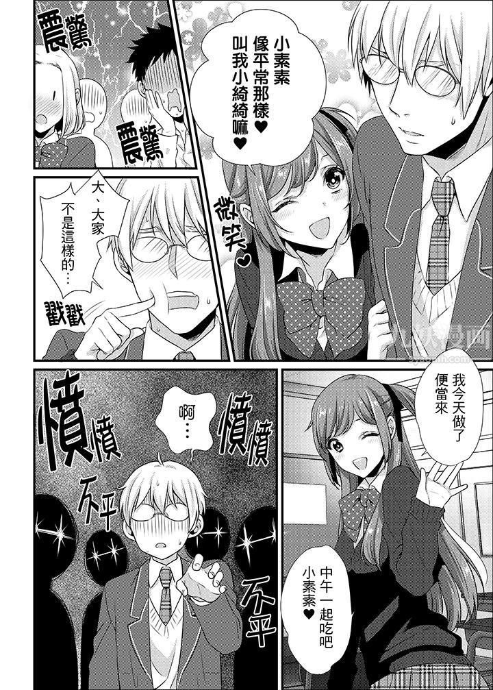 转学第一天...在教室里自慰被看到了!第13话