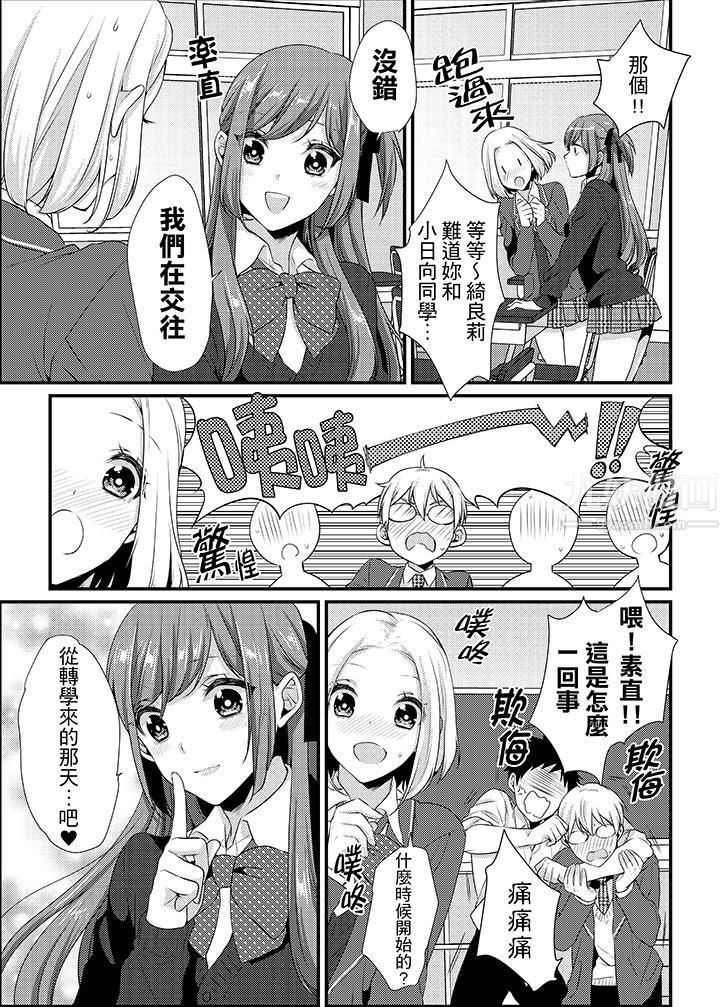转学第一天...在教室里自慰被看到了!第13话