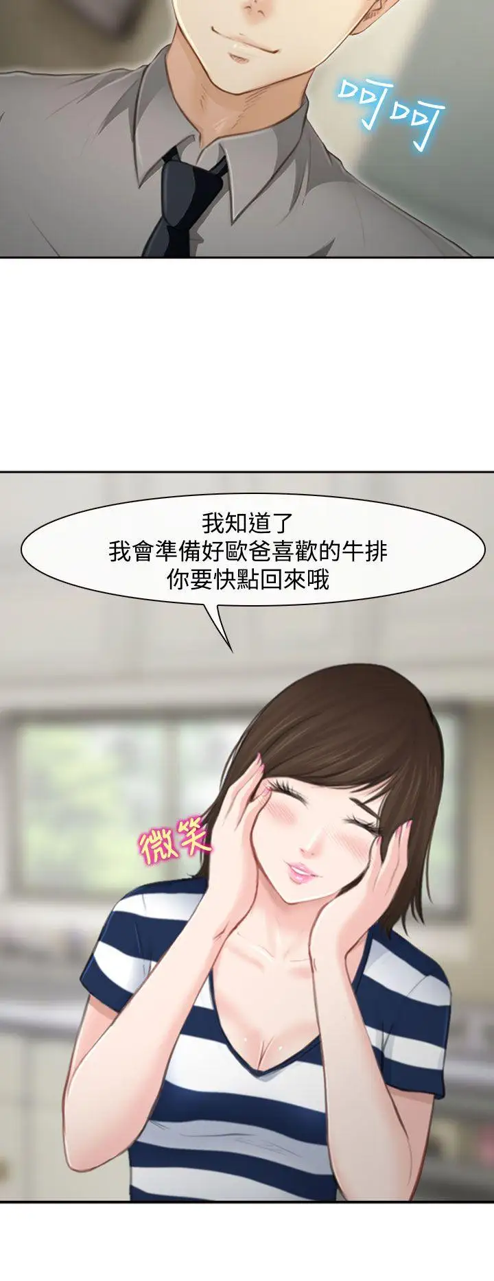 他与她第1话