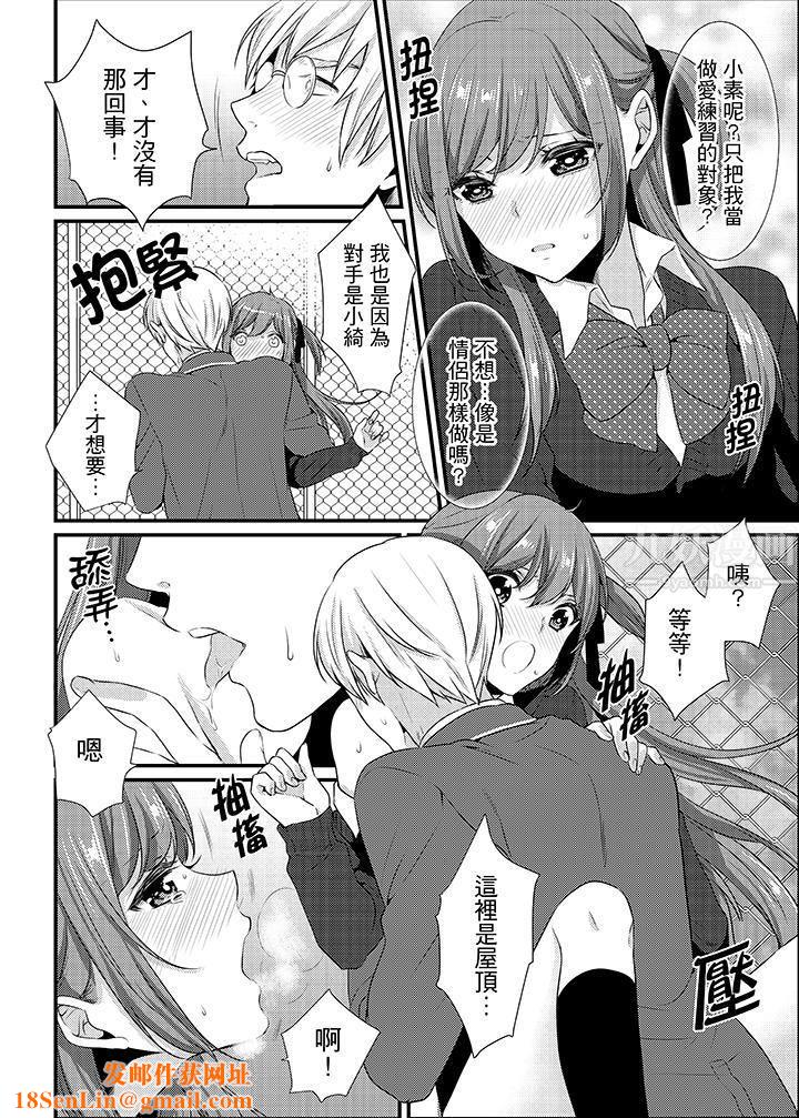 转学第一天...在教室里自慰被看到了!第13话