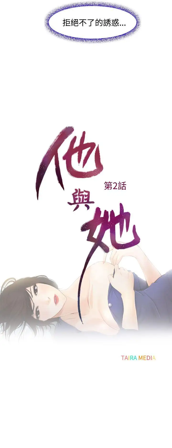 他与她第2话
