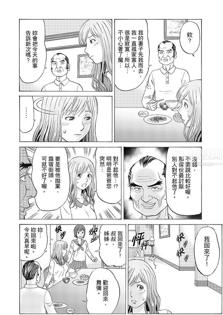 绝伦公公的人妻调教第3话
