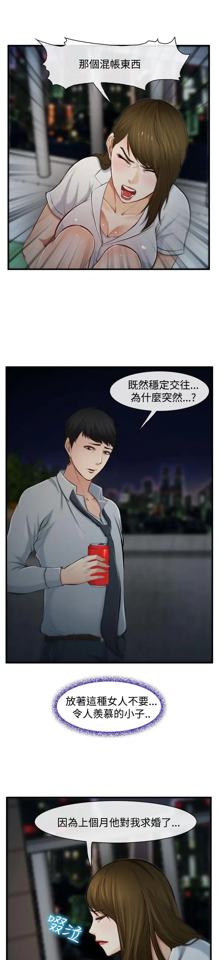 他与她第2话