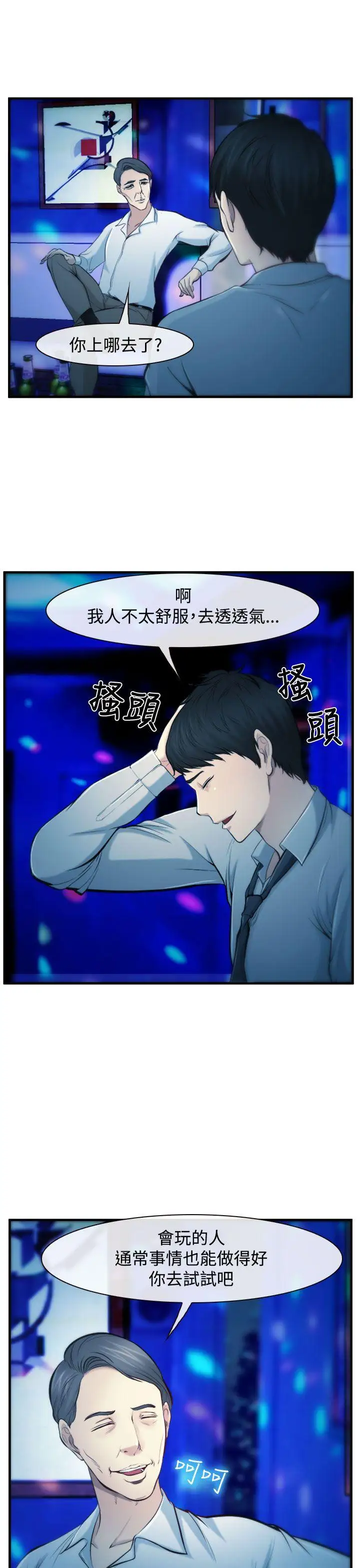 他与她第2话