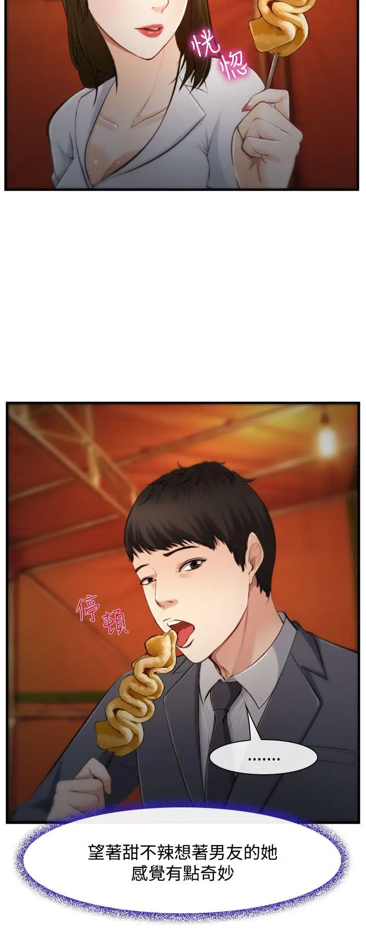 他与她第3话