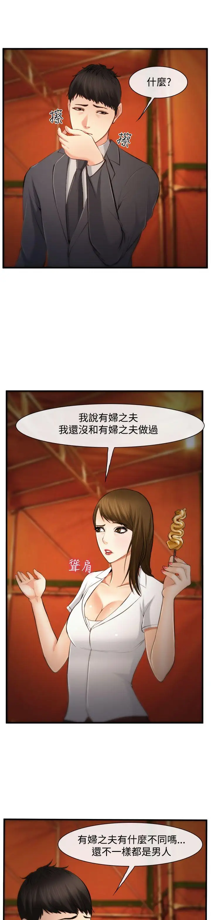 他与她第3话