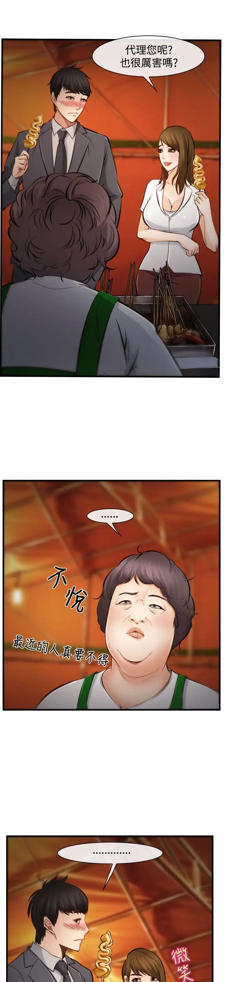 他与她第3话
