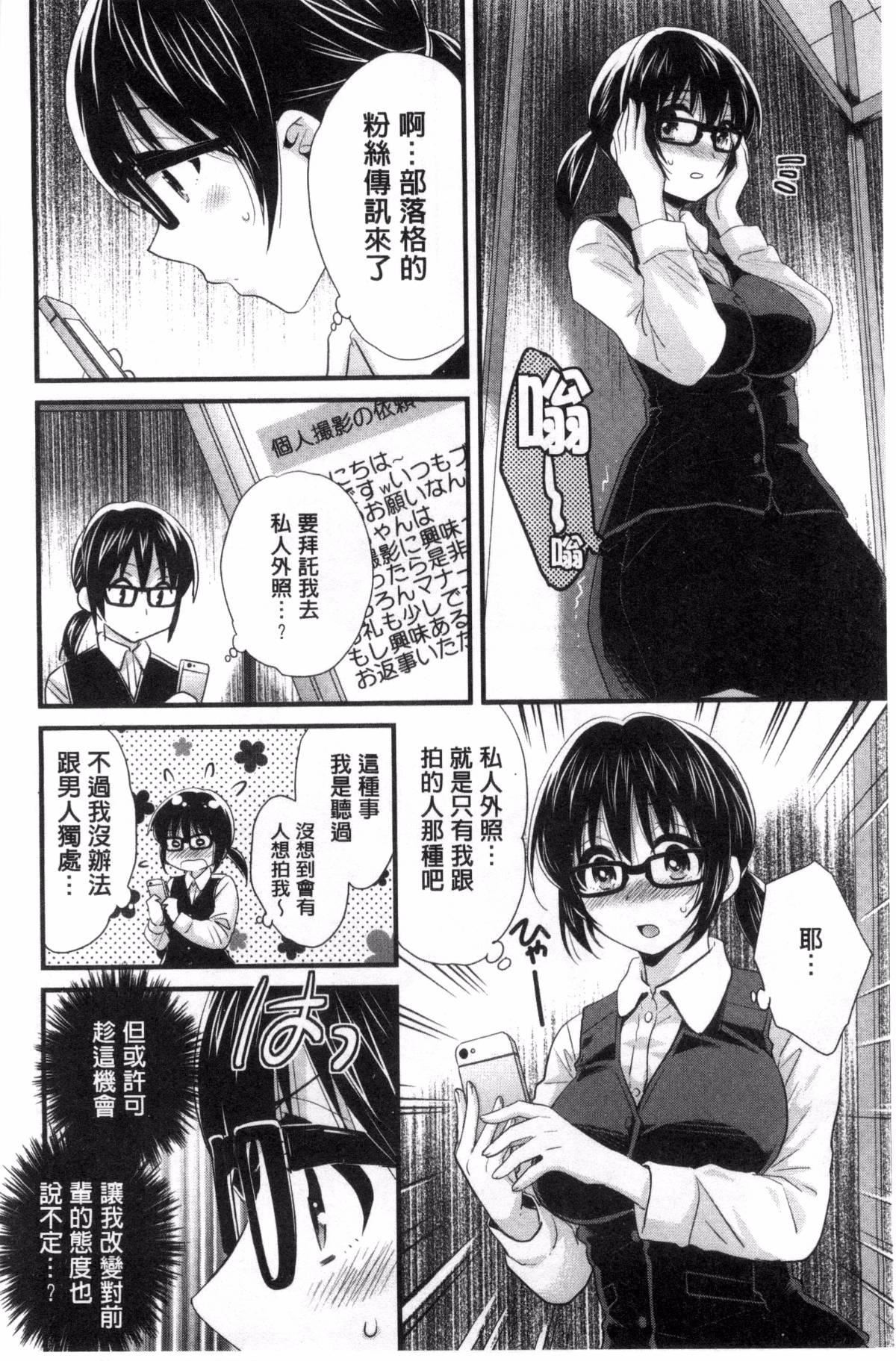 《[ポン贵花田]大谷さんのコスプレ事情》[ポン贵花田]大谷さんのコスプレ事情
