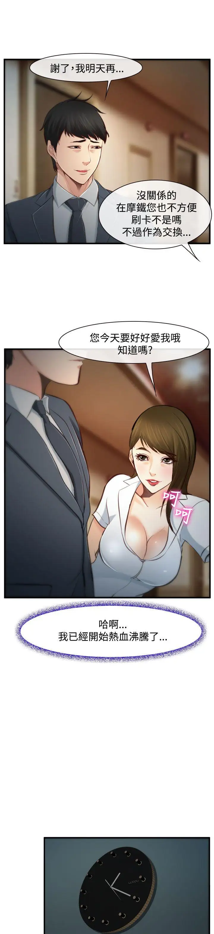 他与她第3话