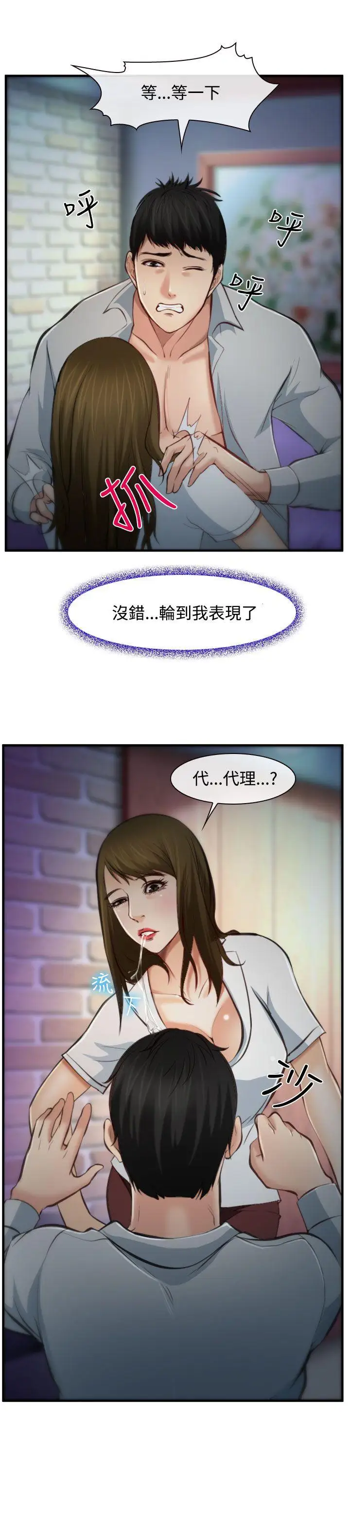 他与她第4话