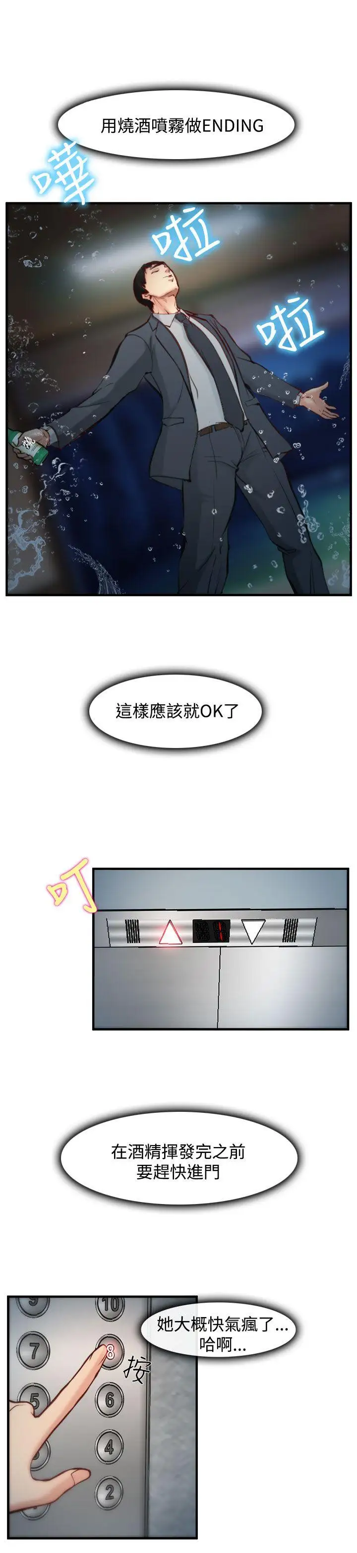 他与她第4话
