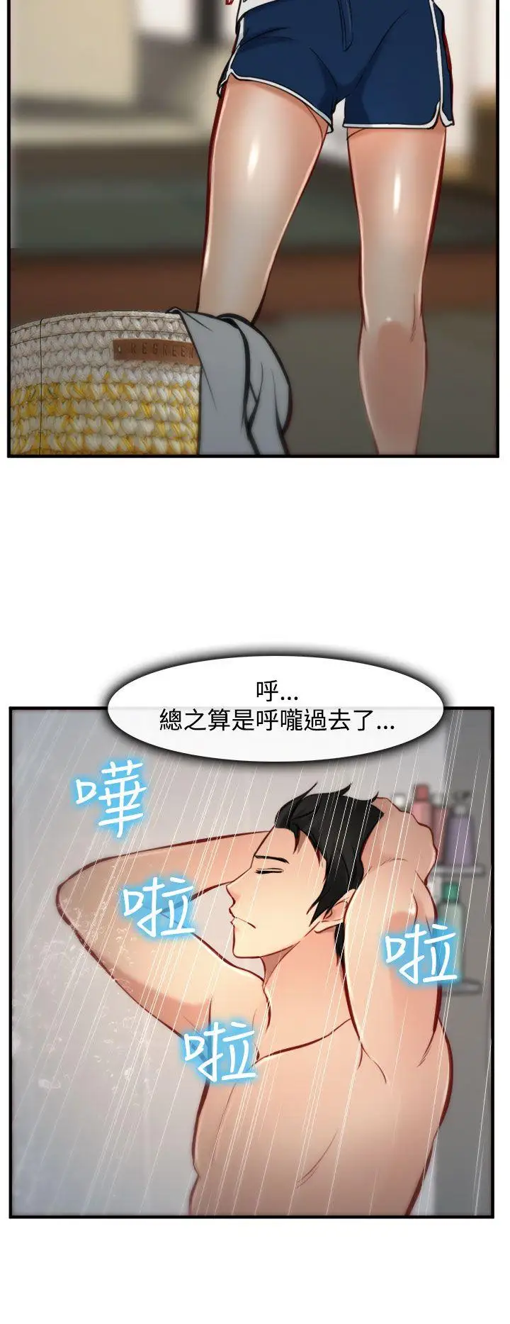 他与她第5话