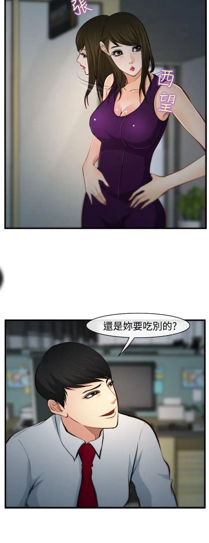 他与她第6话