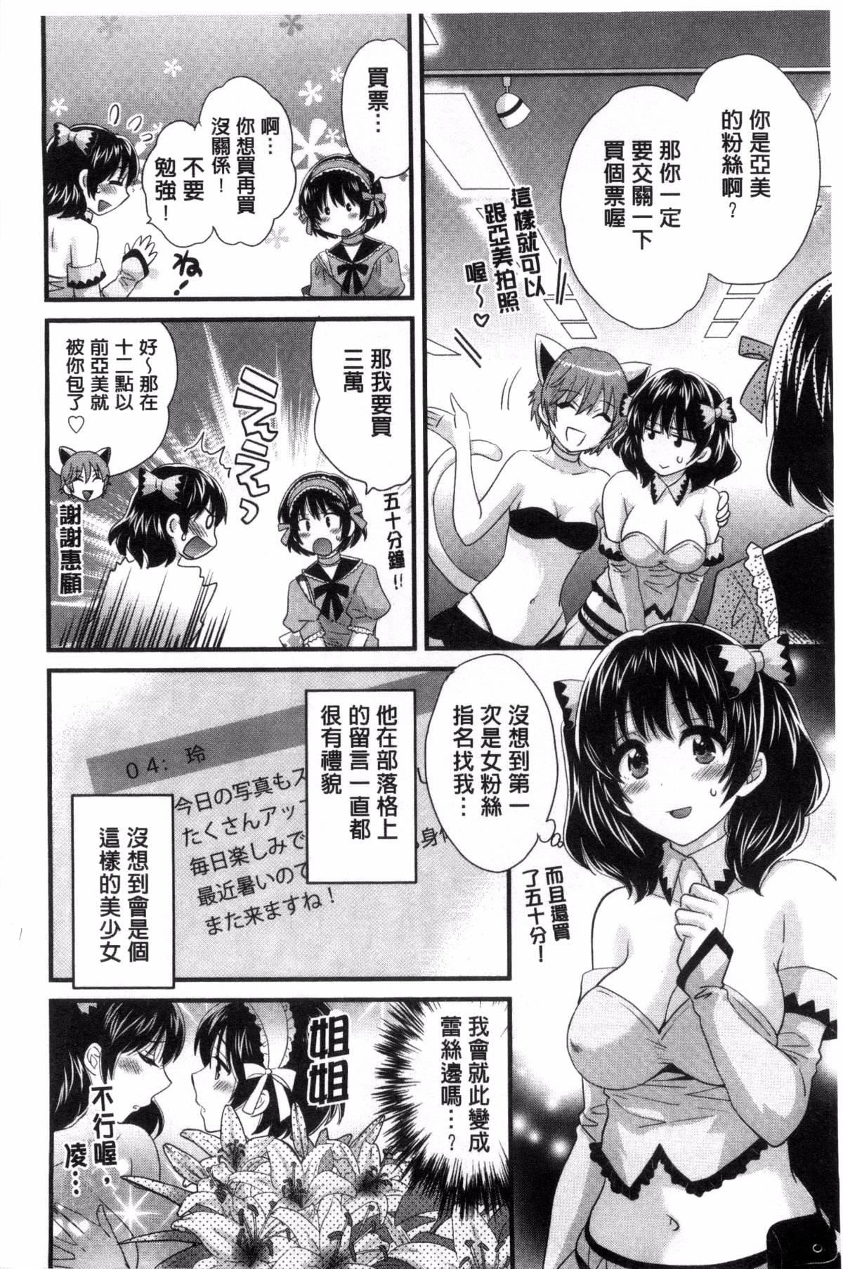 《[ポン贵花田]大谷さんのコスプレ事情》[ポン贵花田]大谷さんのコスプレ事情