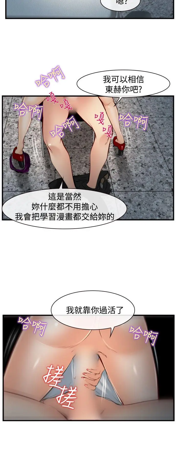 他与她第6话