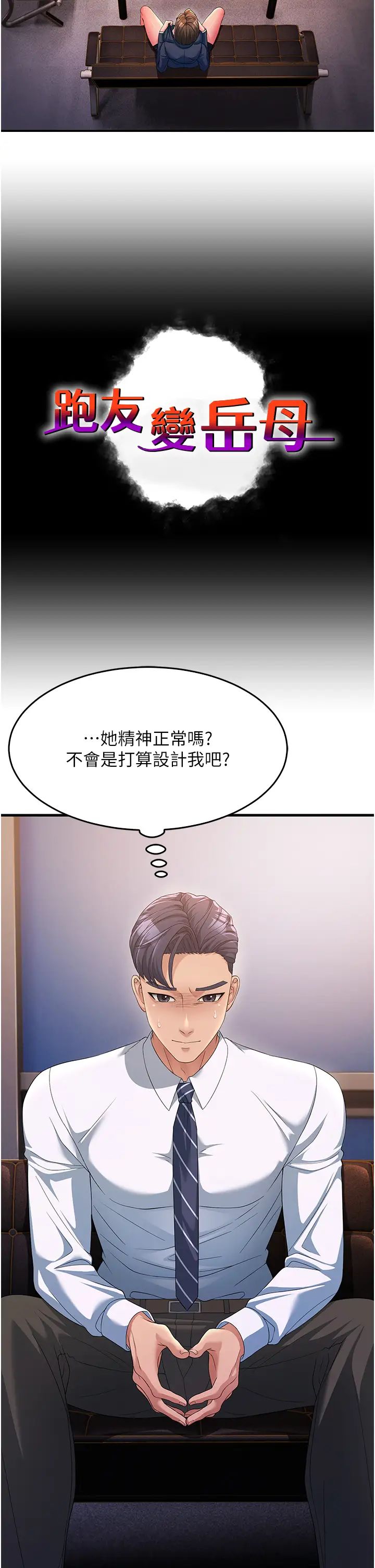 跑友变岳母第14话-让我拥有你好吗?