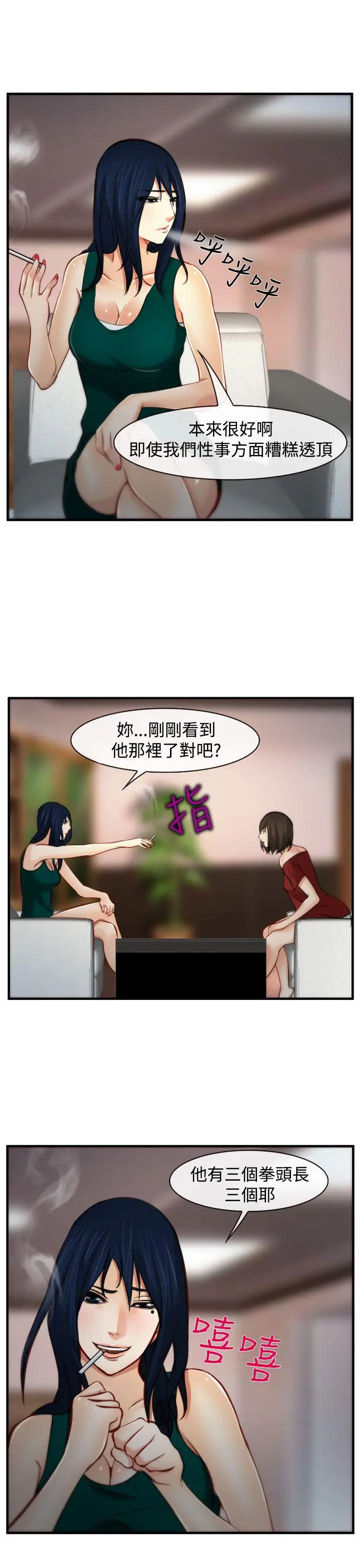 他与她第7话