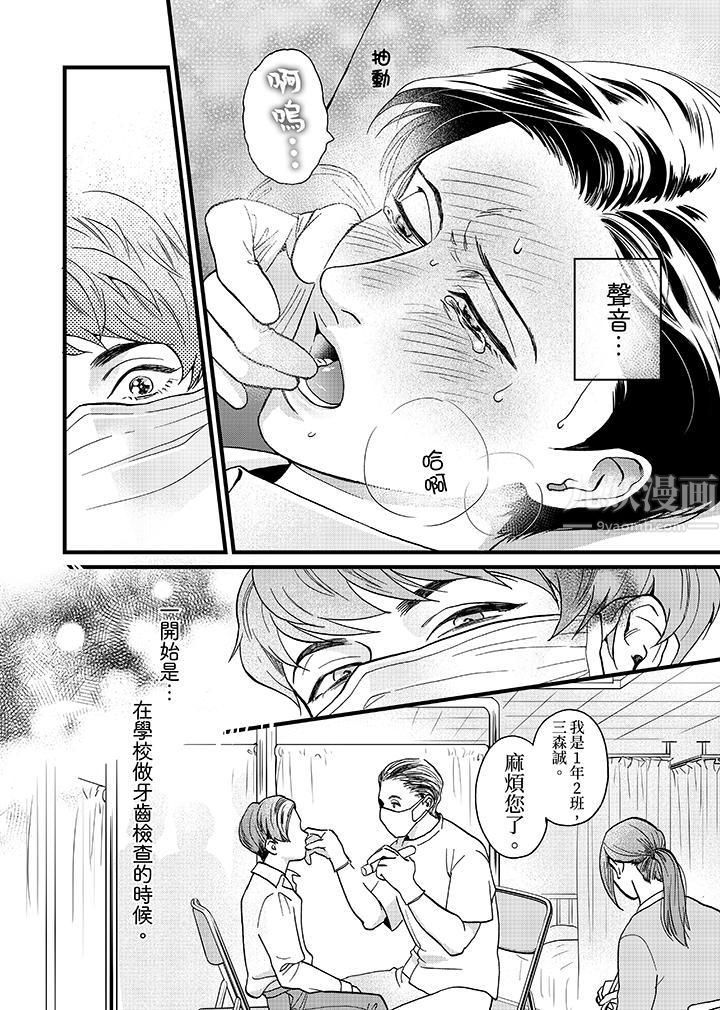 三森先生的好色嘴巴第1話