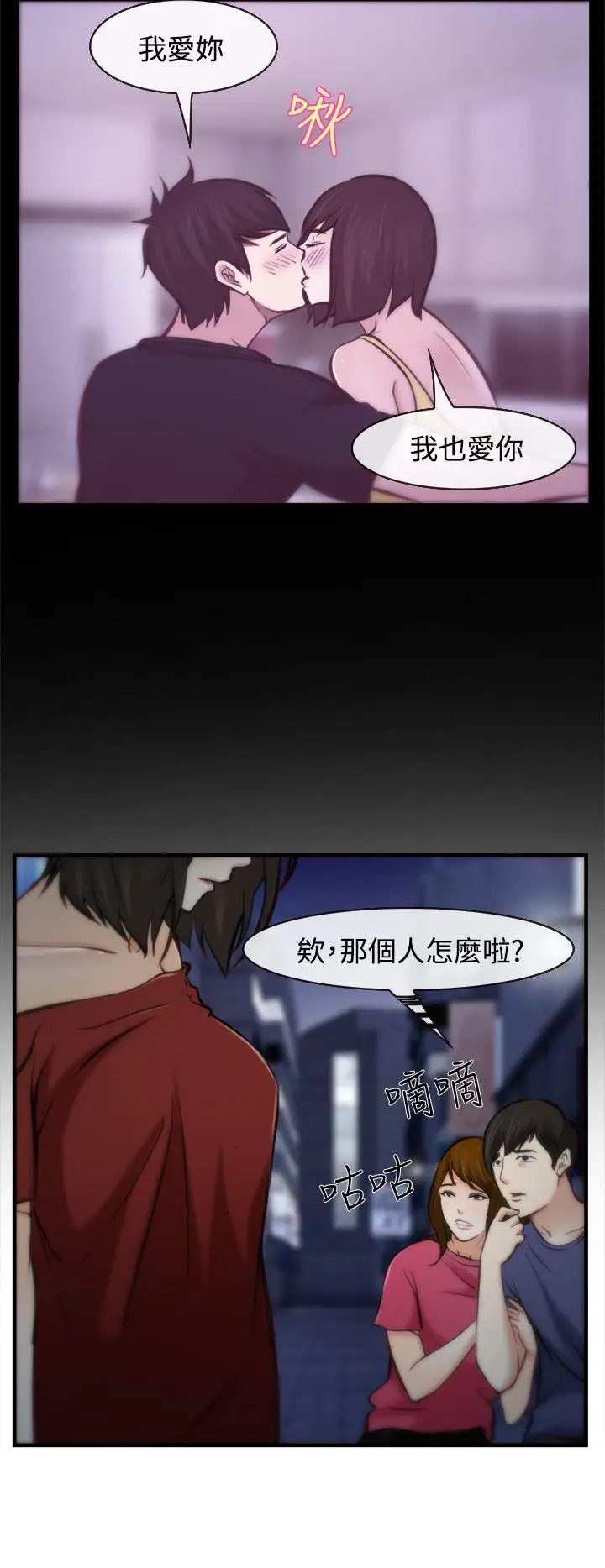 他与她第7话