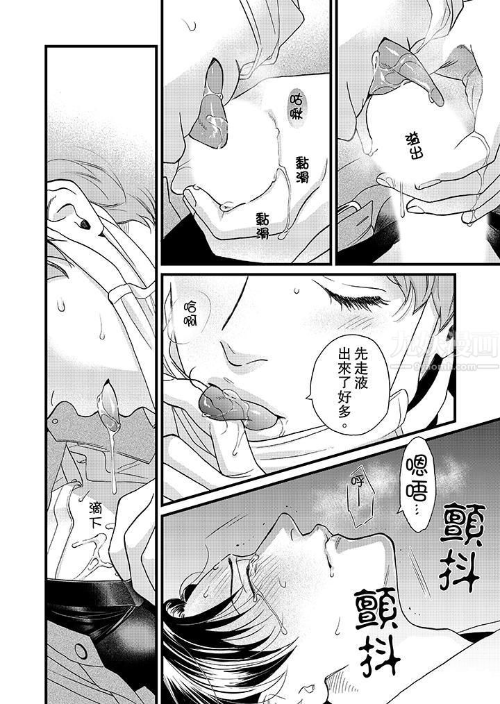 三森先生的好色嘴巴第2話