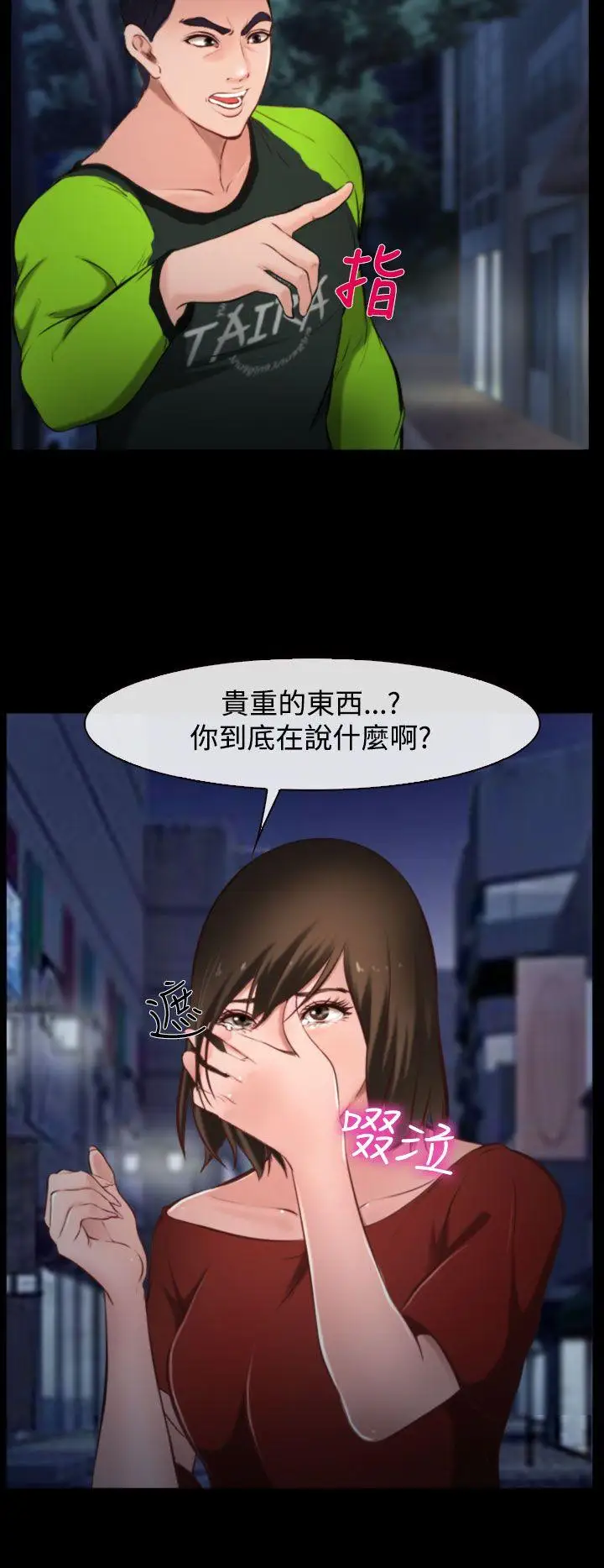 他与她第8话