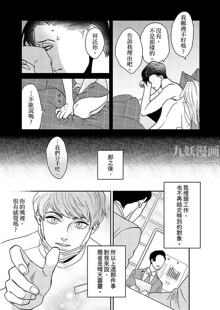 三森先生的好色嘴巴第3话
