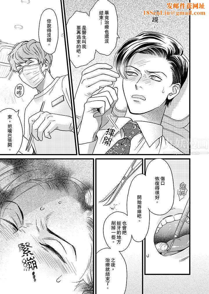三森先生的好色嘴巴第3话
