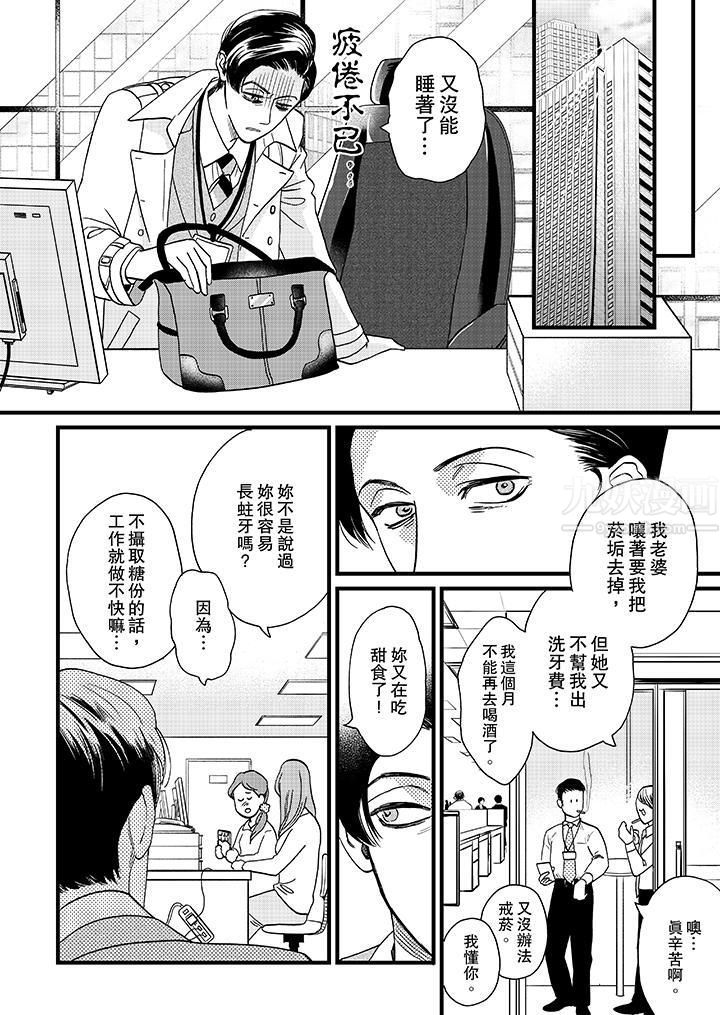 三森先生的好色嘴巴第5话