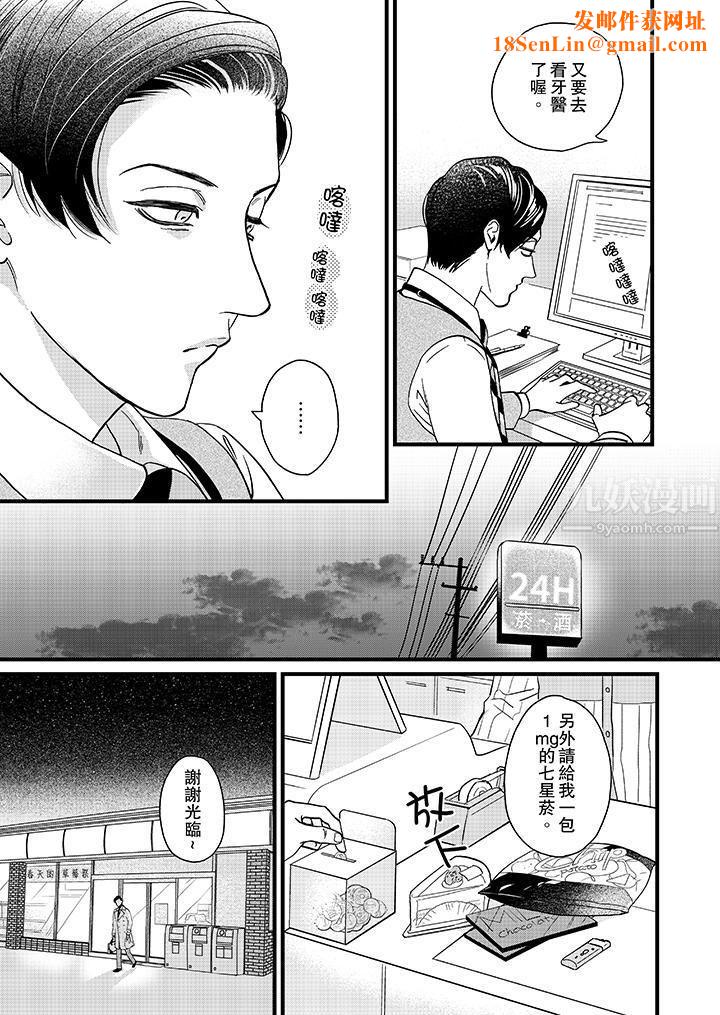 三森先生的好色嘴巴第5话