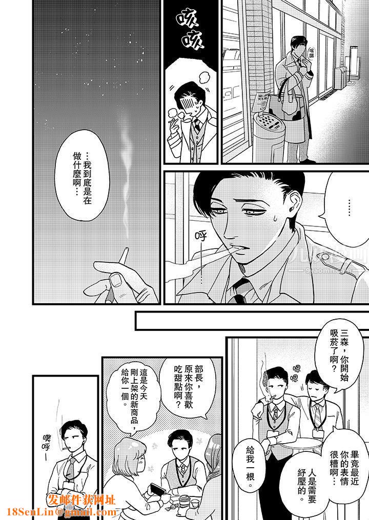 三森先生的好色嘴巴第5话
