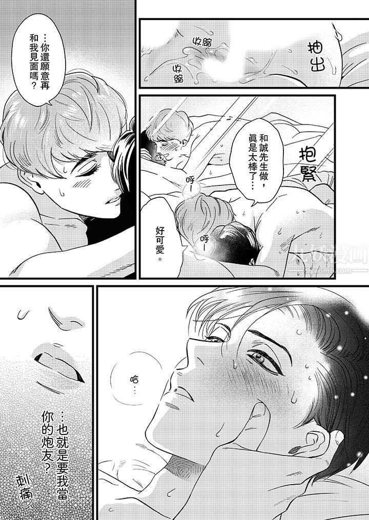 三森先生的好色嘴巴第6话