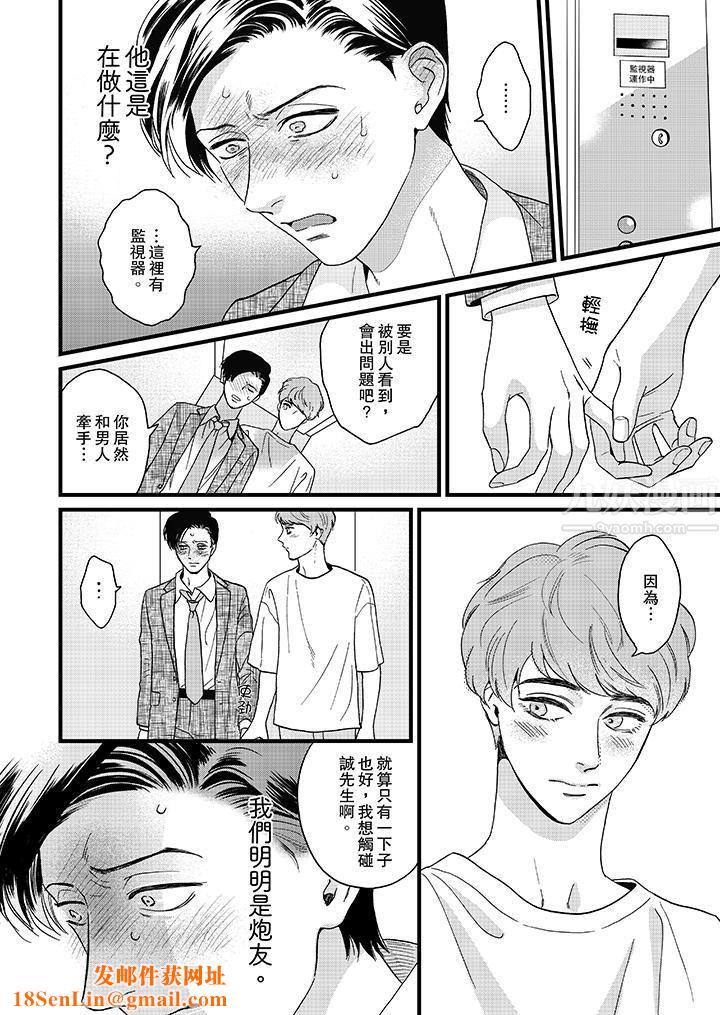 三森先生的好色嘴巴第7话