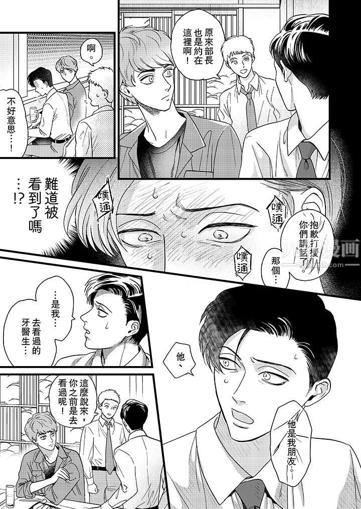 三森先生的好色嘴巴第8话