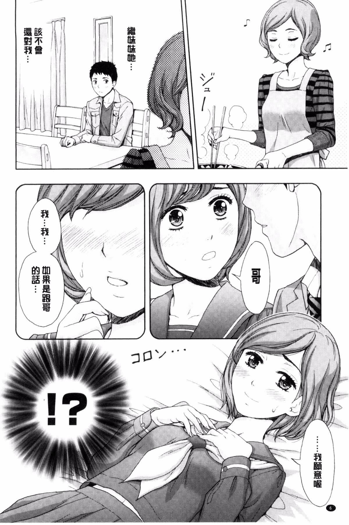 [东タイラ]兄妹やめますか!?[东タイラ]兄妹やめますか!?