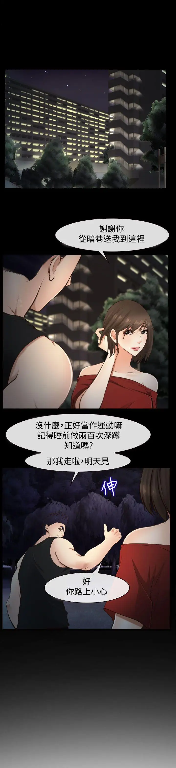 他与她第11话